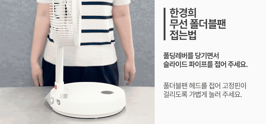 [더블/ 아이보리] 2024 NEW 최신상 한경희 폴더블팬 HEEF-D901A1